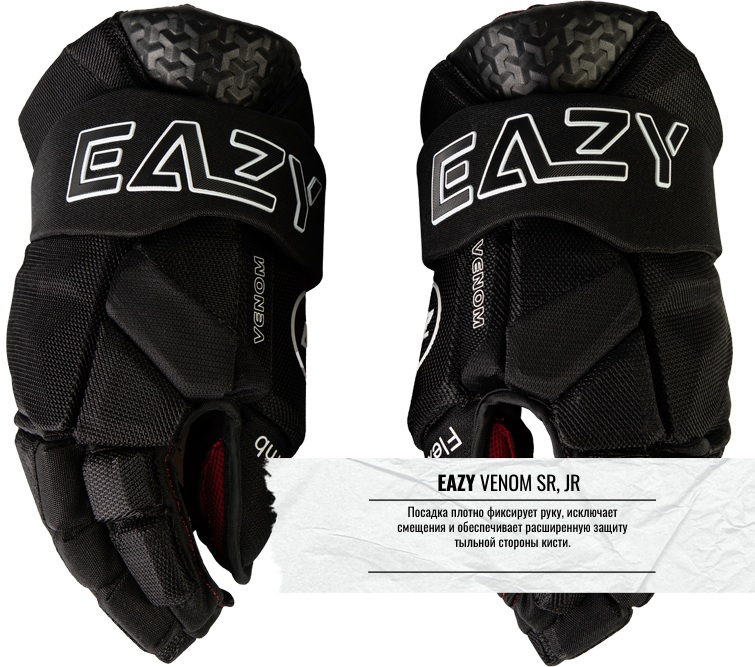 Хоккейная экипировка EAZY