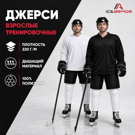 Свитер хоккейный ICEARMOR SR